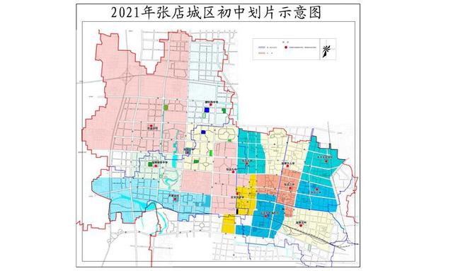 报名|2021年张店区义务教育段招生政策解读