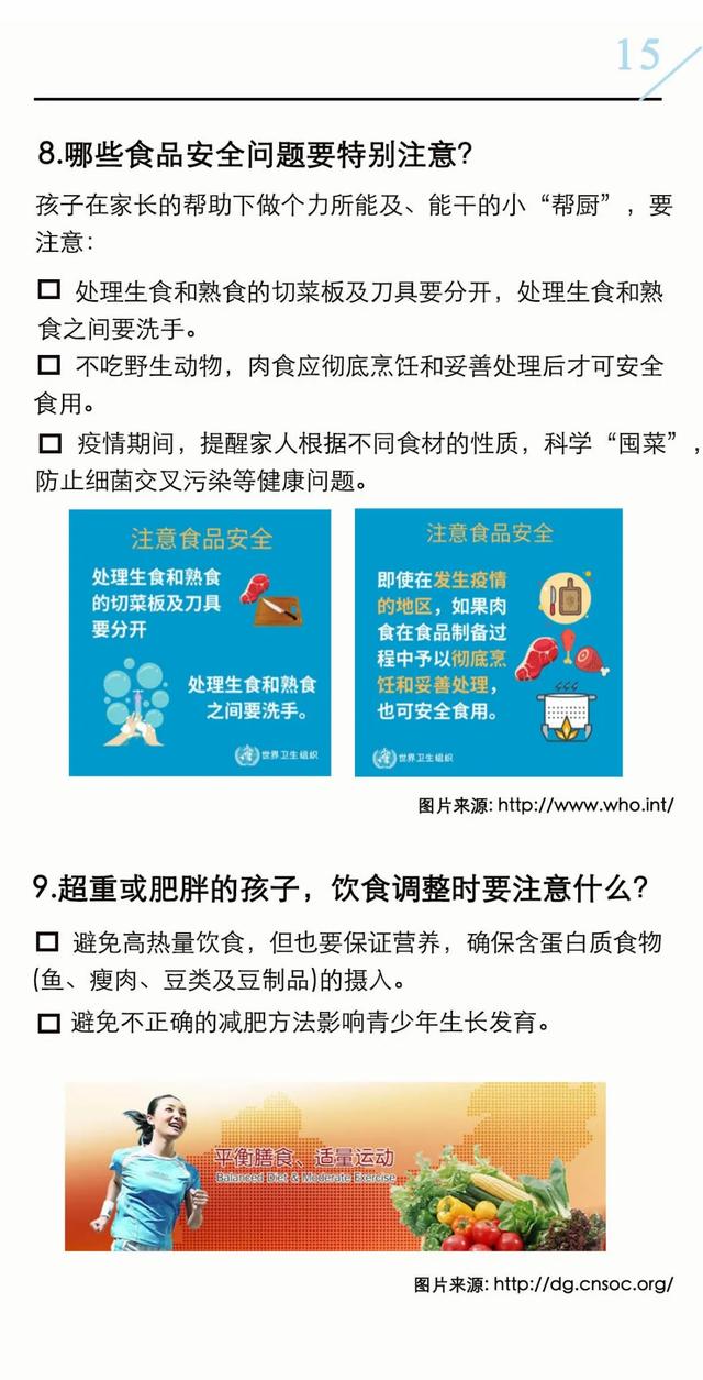 『你的育儿经』速看!江苏省儿童青少年“防胖手册”来了!