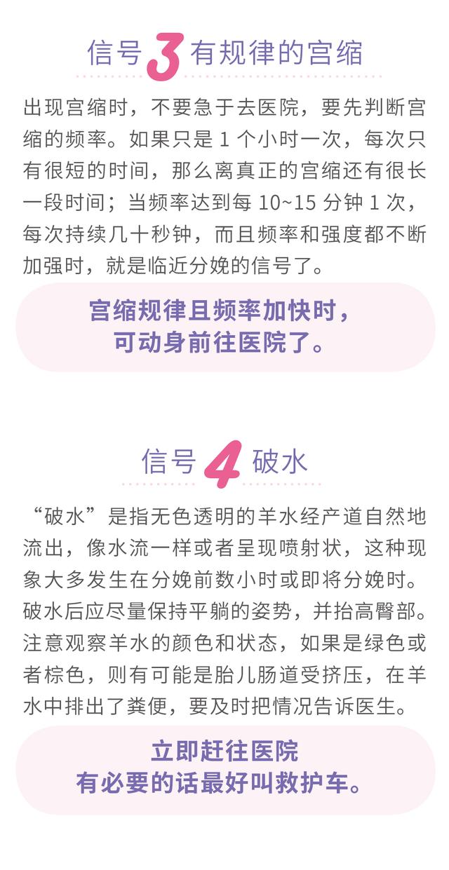 老鹰捉小鸡|除了记住这4个分娩的“信号”，以下情况也要提前入院待产