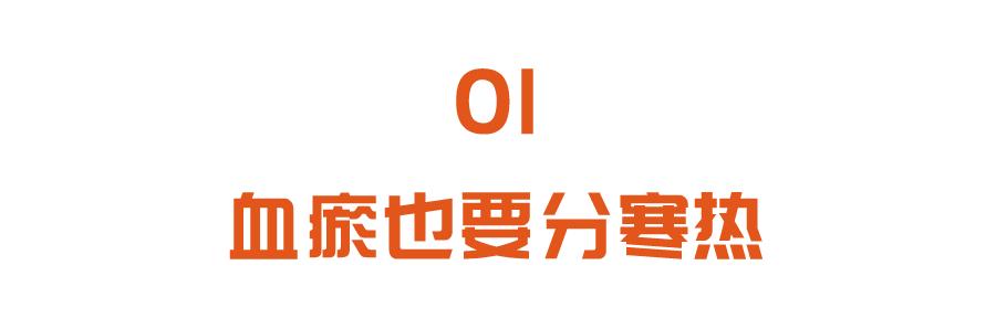 活血|血瘀也分寒热，切勿盲目化瘀！三杯代茶饮，凉血化瘀，血管畅通