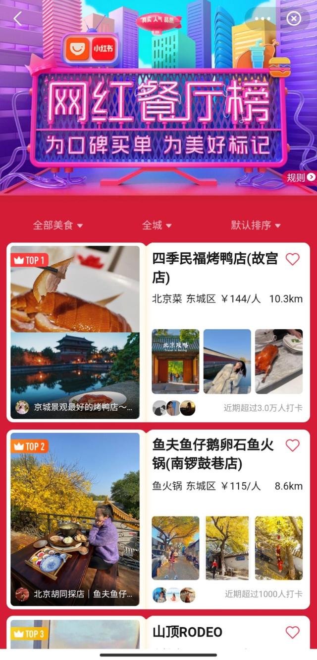 最前线丨饿了么小红书联手深耕本地内容，网红餐厅榜上线