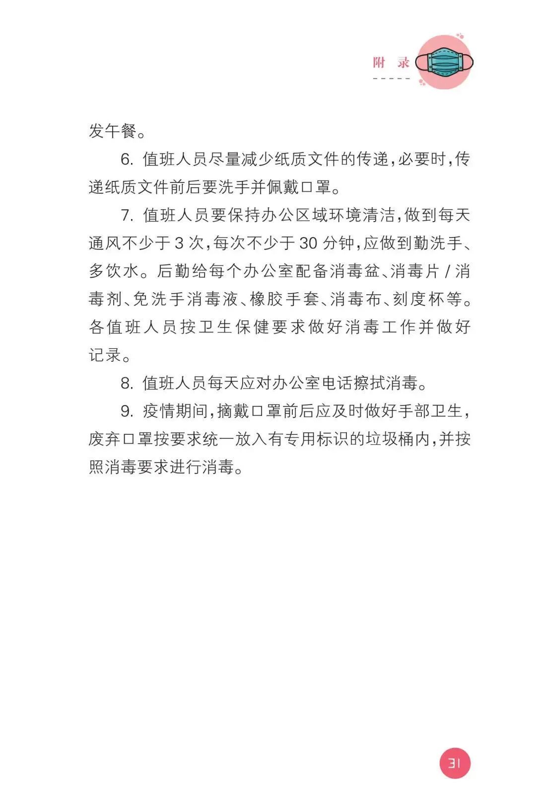 【暖先生格调】教育部发布！幼儿园新型冠状病毒肺炎防控指南！包含开学前后防护要点，一起来看全文！