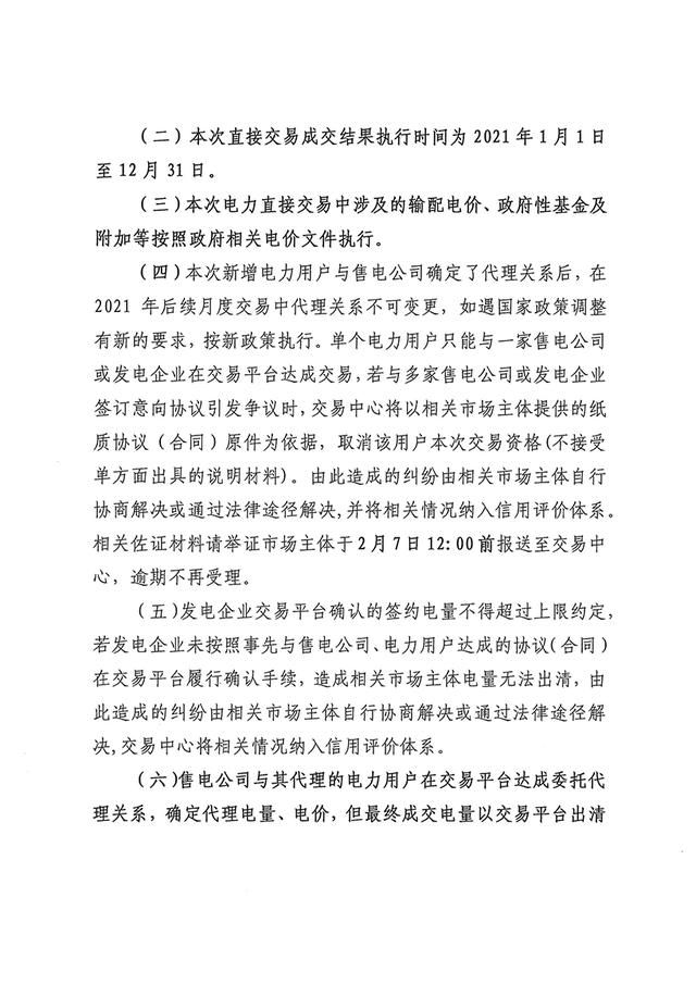 电力|陕西开展2021年3月份新增电力用户参与双边协商直接交易