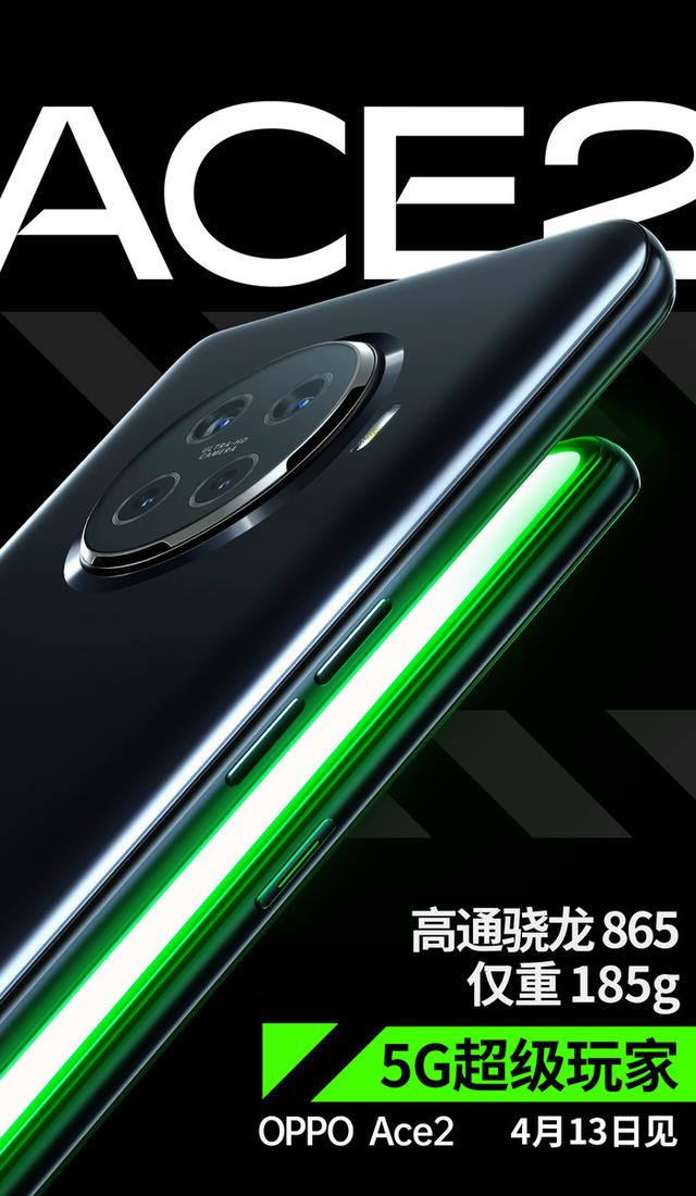 『勇哥科技』轻薄高性能5G手机：OPPO Ace2将于4月13日发布