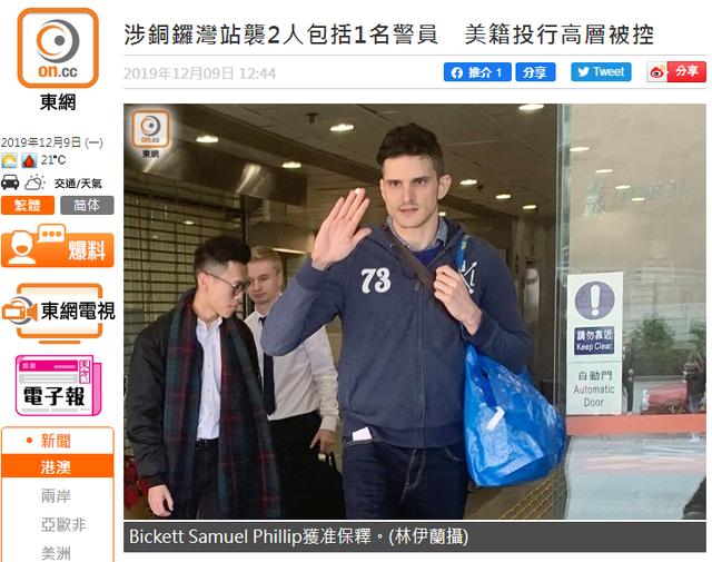 环球网@港媒:铜锣湾港铁站殴打港police的中籍男子身份暴光,系美籍银止高层