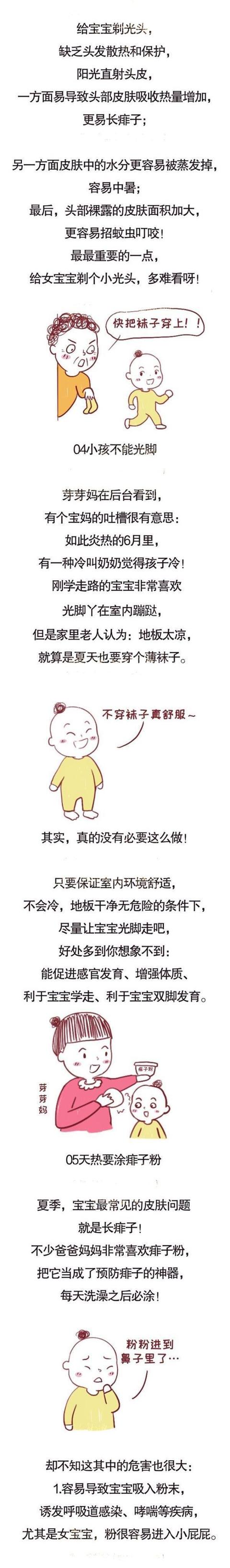 「超级宝妈」不开空调、剃光头、擦痱子粉…天再热也别做这些坑娃事