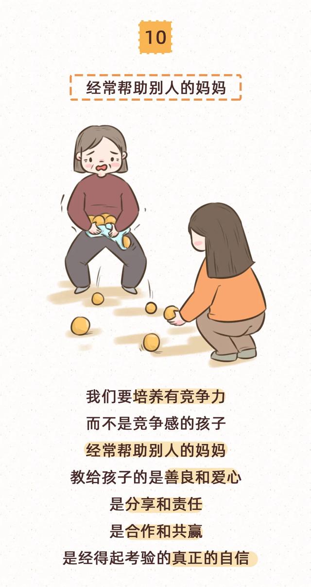 【超级宝妈】这十类妈妈养的孩子能成大器,你上榜了吗?