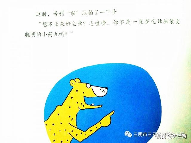 你的育儿经@【三元实幼“居家关爱”活动】——老师讲故事《毛喳喳的小药丸》