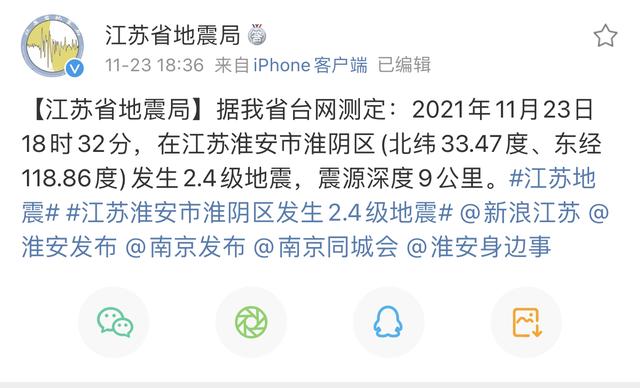 67江苏淮安发生24级地震震源深度9公里