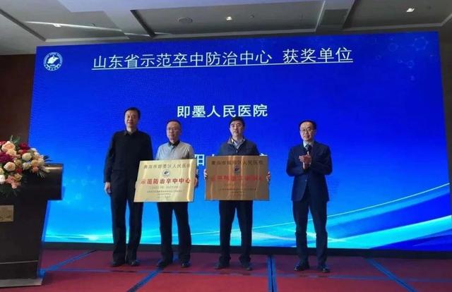 全省仅十家！即墨区人民医院被授予“山东省示范卒中防治中心”称号