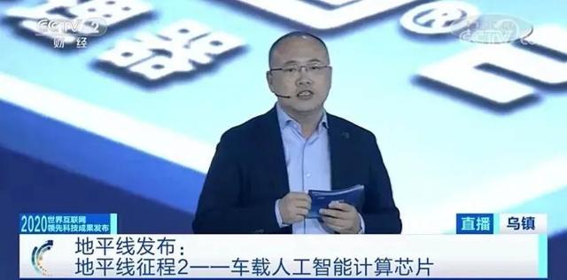 地平线征程 2 入选世界互联网领先科技成果