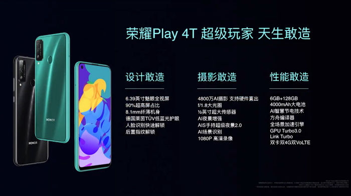 「太平洋电脑网」荣耀play4T Pro价格：6GB+128GB售价1499元