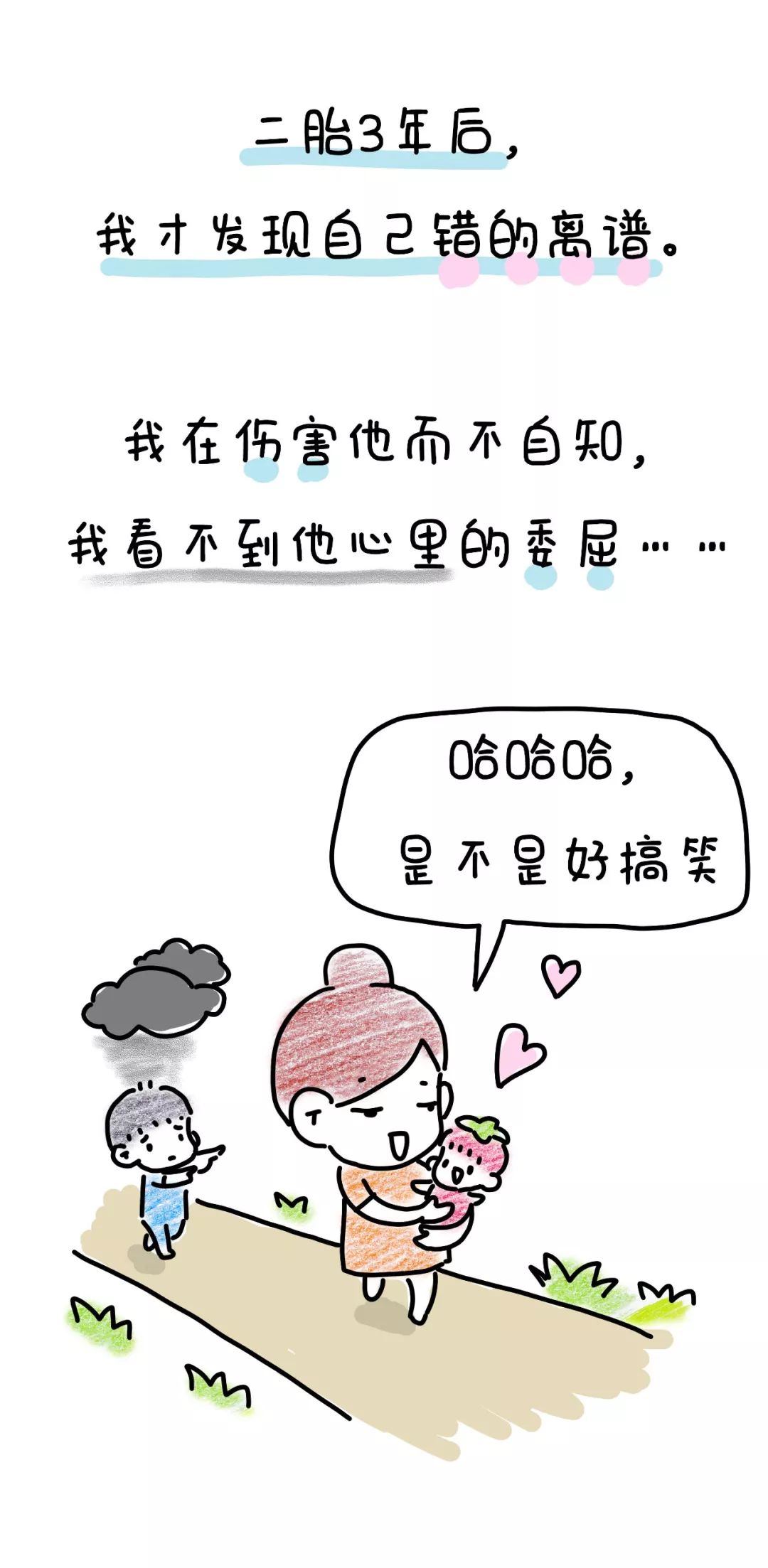 [文字上的青年]二胎3年后，我才发现自己错的离谱……