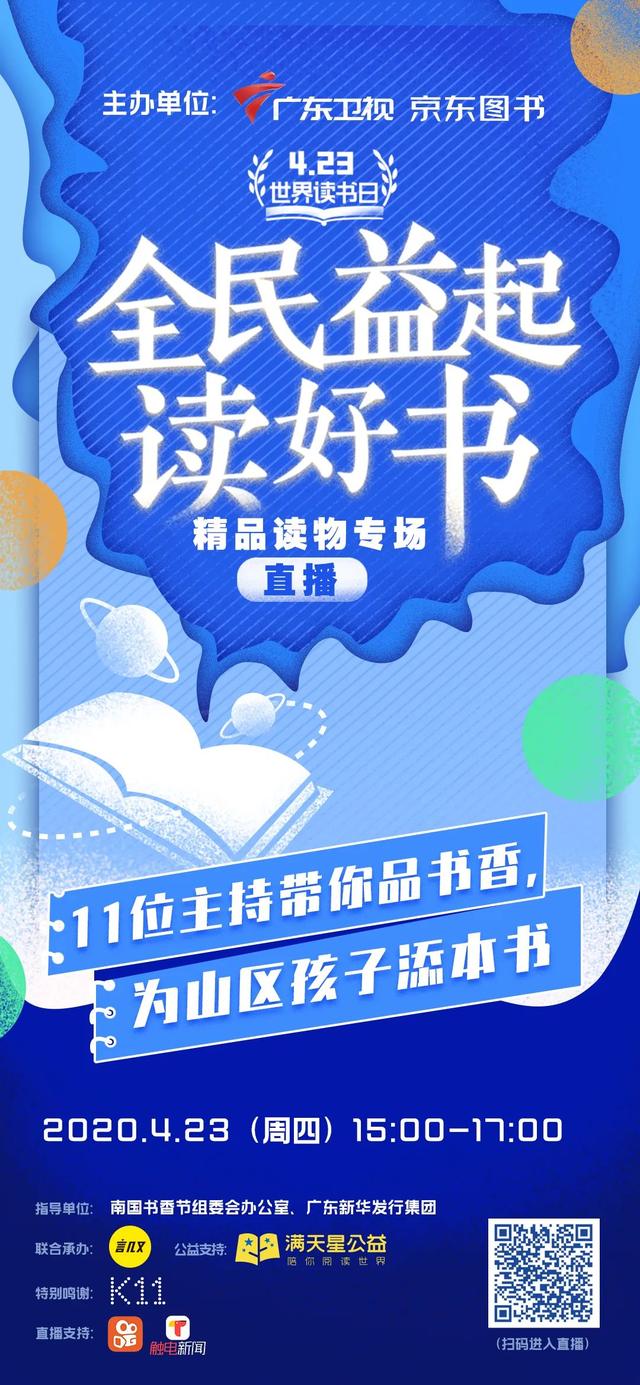 [广东卫视]主持人、作家、育儿博主联手跨界带货，这波操作有点酷