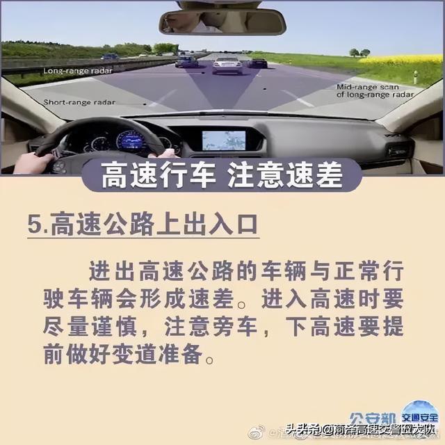 #看图解密# 高速行车 注意速差