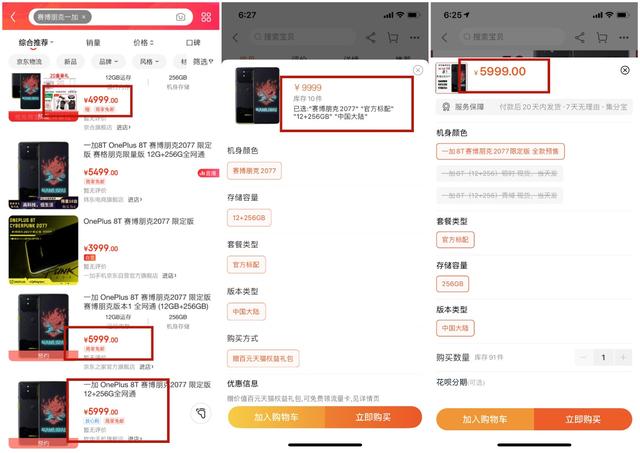 近期最火手机：iPhone 加价千元，一加8T限定版溢价三倍