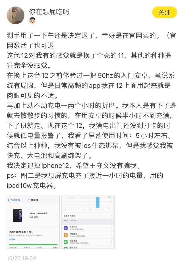国内有人才用了半天iPhone12就决定退货