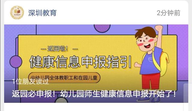 深圳新闻网|深圳幼儿园师生健康信息申报开始