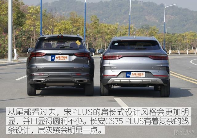 自主网红SUV的PLUS之争 宋PLUS对比长安CS75 PLUS