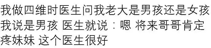 亲本佳人|B超医生暗示胎儿性别时有多含蓄？，网友：起个雄壮点的名字吧