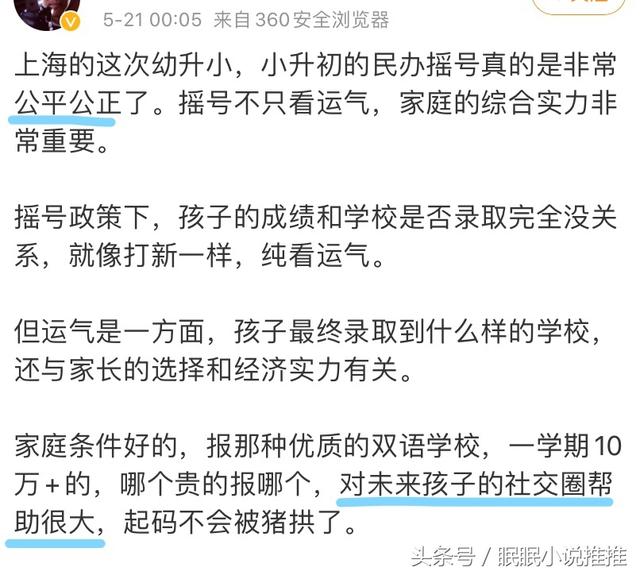 超级宝妈|摇号升学到底是好是坏？