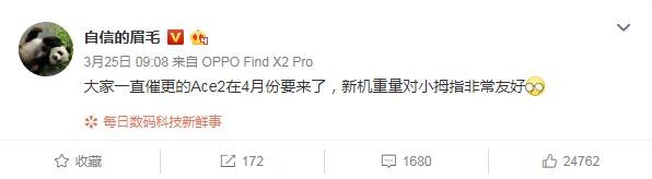 太平洋电脑网：oppo5g手机OPPO Ace2入网工信部：“奥利奥”四摄