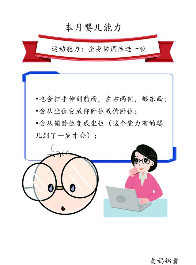 「超级宝妈」10个月宝宝的运动能力？