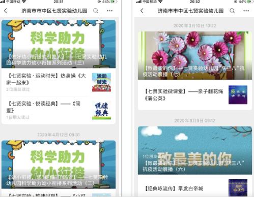你的育儿经■开园集结号｜济南市市中区七贤实验幼儿园：科学有序推进开学工作