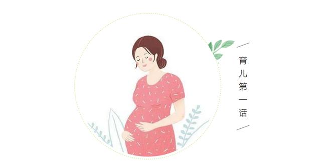 『你的育儿经』怀孕，你准备好了吗?