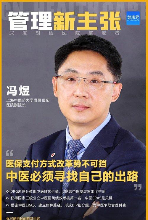 曙光医院副院长冯煜：DIP时代，中医的发展出路在哪里？