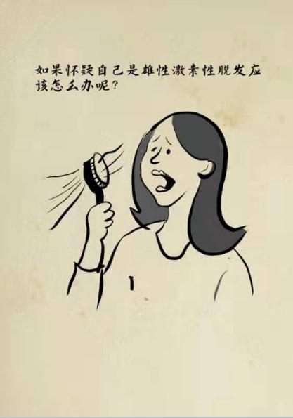 女性也会得雄性激素性秃发吗？