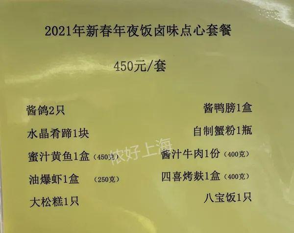 真香预警！最新最全上海老字号“半成品年夜饭”大盘点！在家吃出网红老饭店米道
