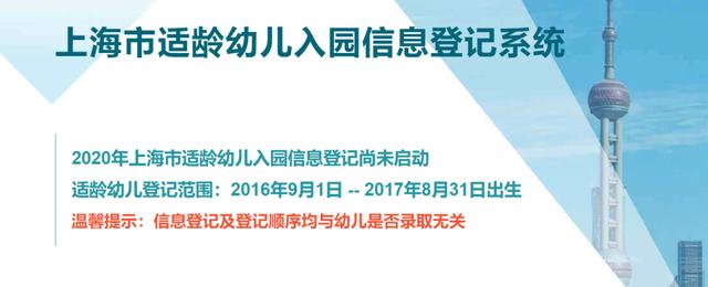 #中国青年网#上海明天起开始幼儿园入园网上信息登记