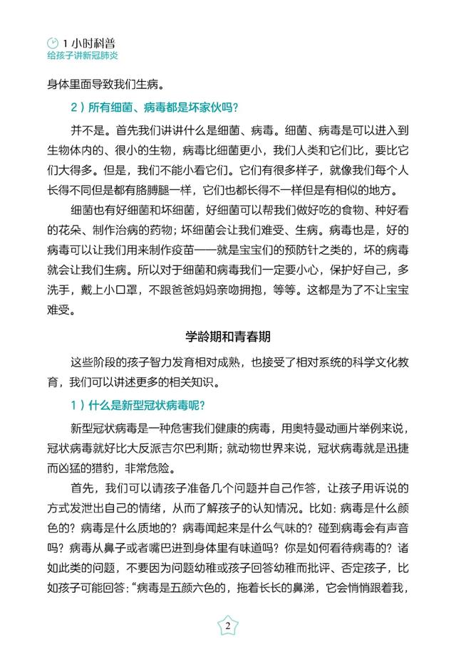 超级宝妈■免费读书|带娃闭门战“疫”的第N天,娃开学后怎么防疫?