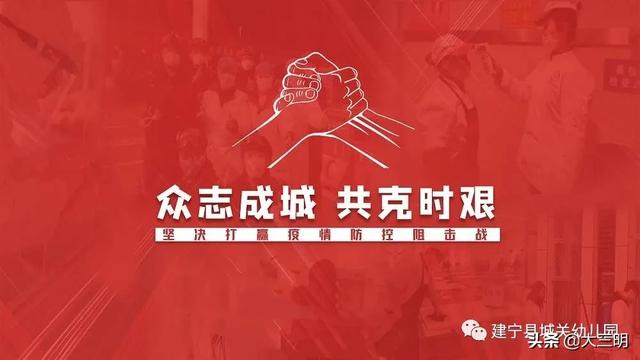 #你的育儿经#共抗疫情,爱国力行—建宁县城关幼儿园爱国教育主题活动