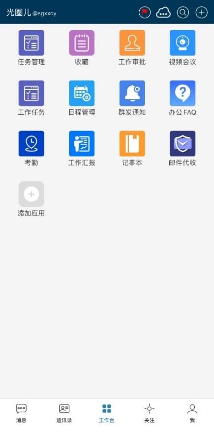 环球网■安全可信协同办公系统“光圈儿”发布