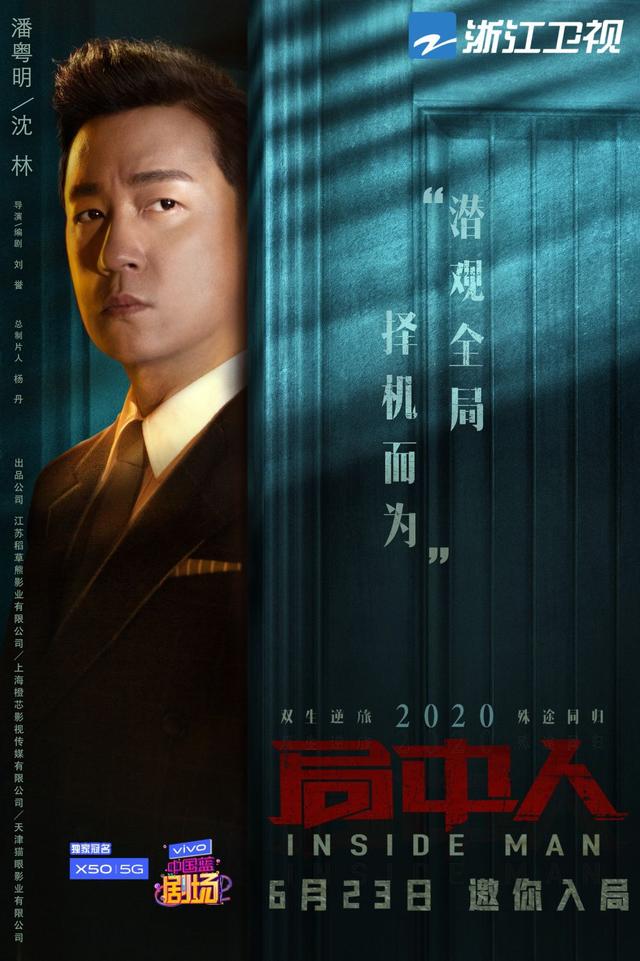 浙江卫视|《局中人》高燃开播，张一山潘粤明双生兄弟热血抗衡，演技炸裂