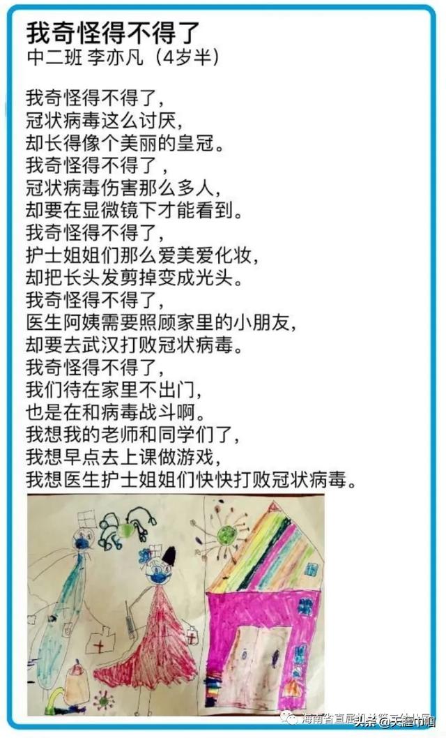 #你的育儿经#疫情下的童趣！海南省直属机关第二幼儿园这些孩子们的诗画太赞了