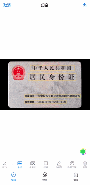 给敏感图片自动打码，这是什么神仙App