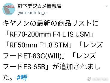 佳能RF70-200 F4 L和RF50 1.8 STM两款新镜头曝光