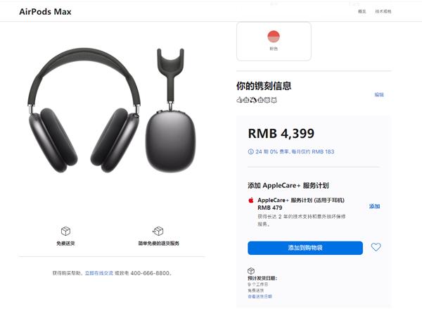 苹果AirPods Max也不送充电器！耳垫499元、音频线279元
