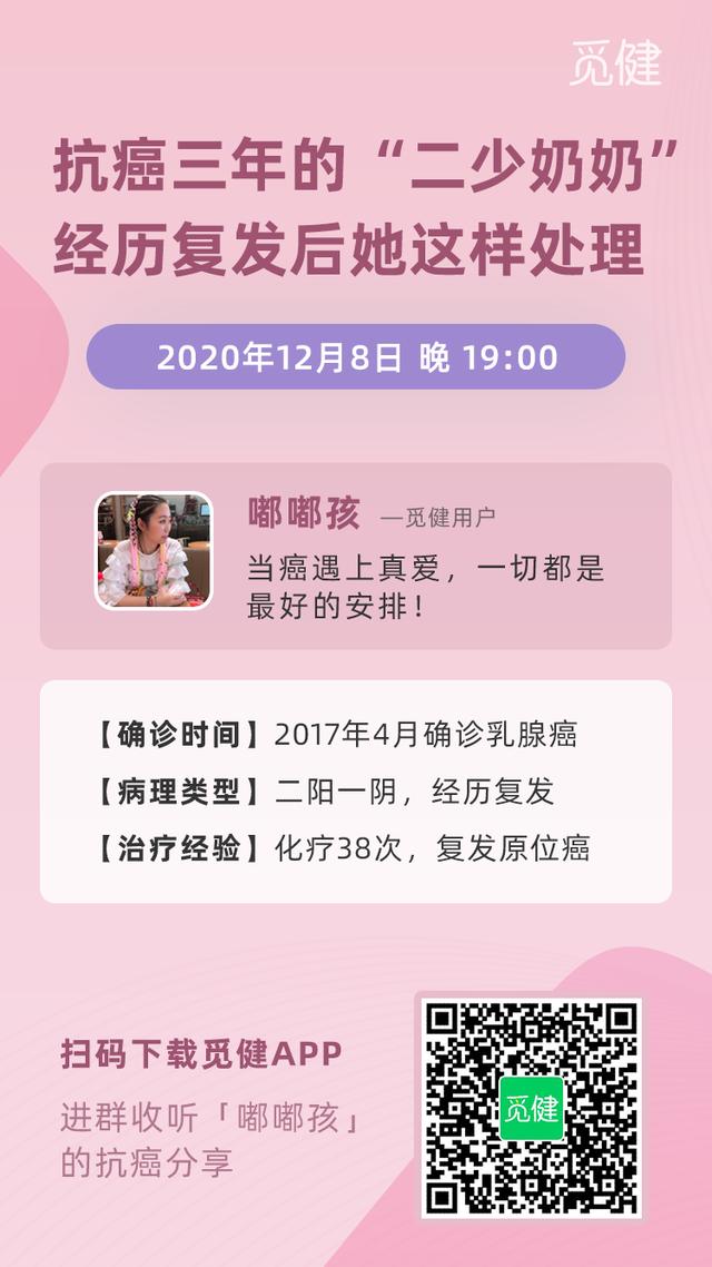 觅健分享会 | 二度患癌的她，邀您进群聊经验