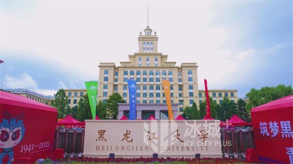 欢迎"新"上人!黑龙江大学2021级新生报到
