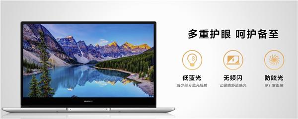 华为发布新版MateBook D笔记本：11代酷睿、核显性能1.6倍提升