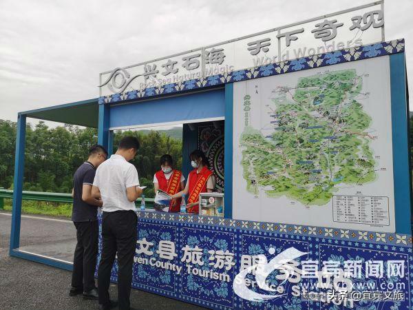 驴友基地:?志愿服务护航 兴文倡导文明旅游