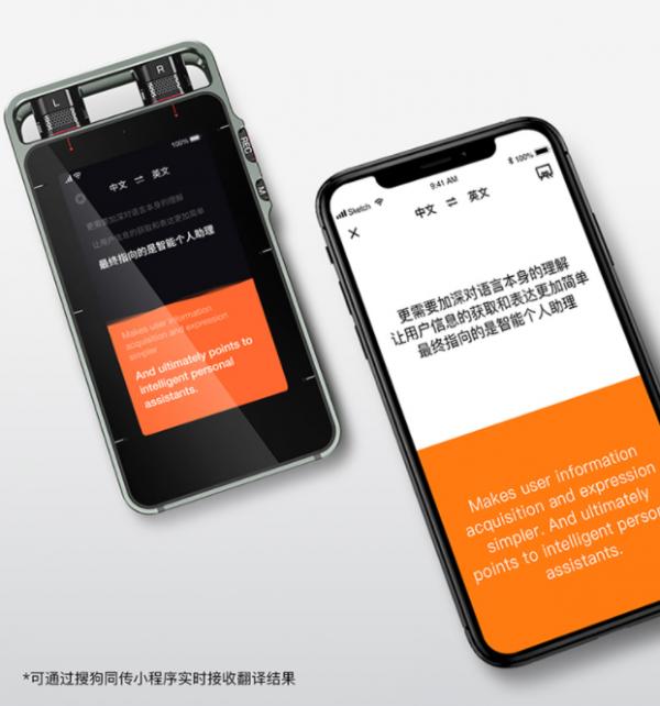 录音笔还是翻译机 搜狗录音笔S1满足职场精英的所有想象
