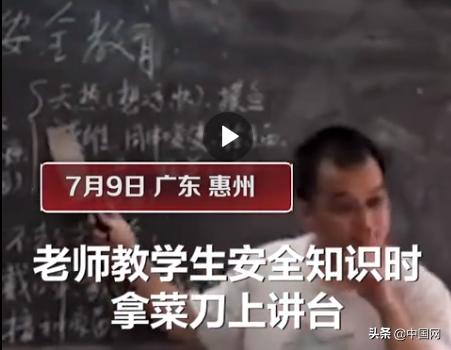 老师|老师拿菜刀给学生上安全课：想让叛逆期学生增加印象