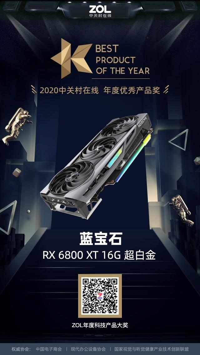 ZOL 2020年度显卡优秀产品&amp;推荐产品奖揭晓