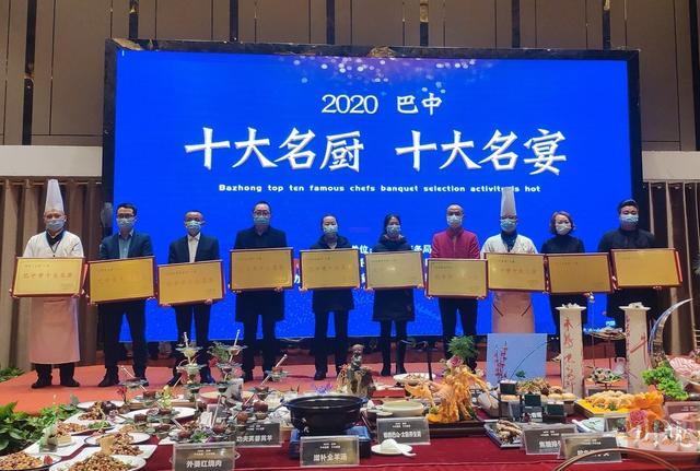 2020巴中“十大名厨”“十大名宴”评选结果出炉