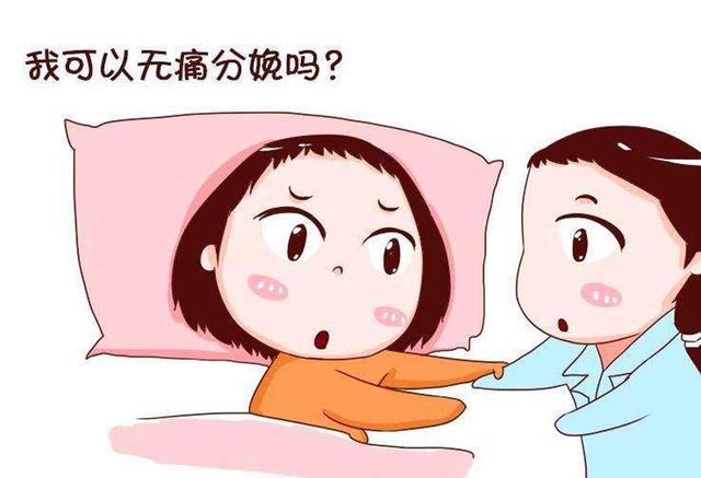 得不到糖的小孩|无痛分娩欧美普及90%，而国内为何7成准妈妈宁愿疼痛也不选？